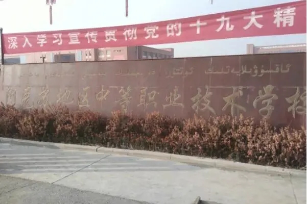 �����յ����е�ְҵ����ѧУ